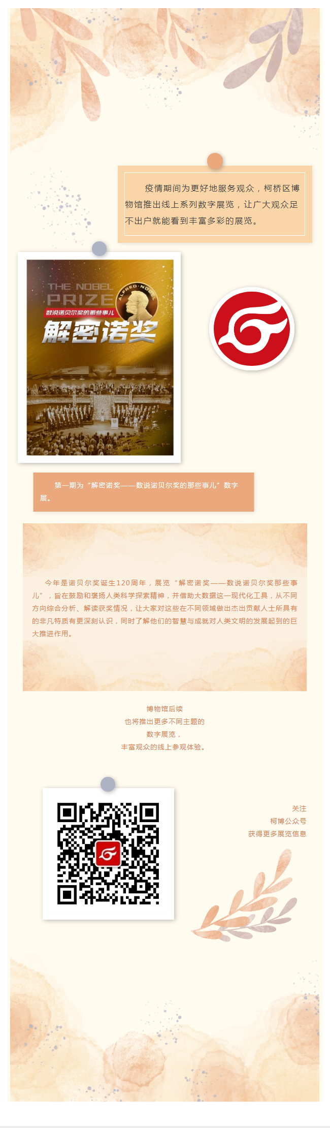 柯桥区博物馆新上线系列数字展览.png