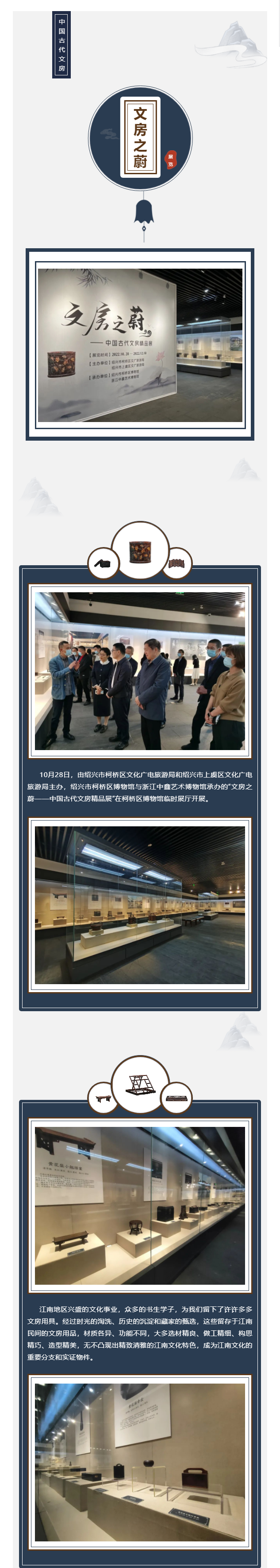 展览丨柯桥区博物馆推出“文房之蔚——中国古代文房精品展”01.png