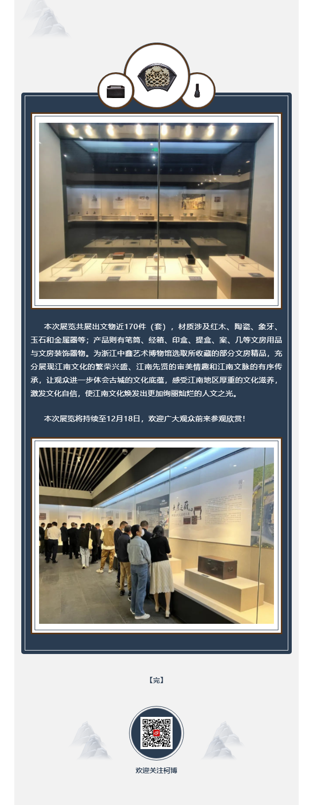 展览丨柯桥区博物馆推出“文房之蔚——中国古代文房精品展”02.png