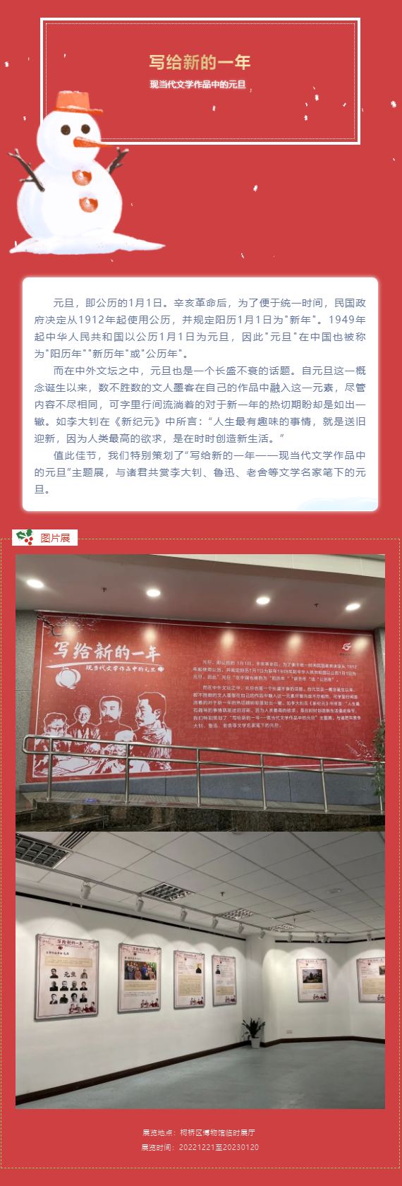 展览_《写给新的一年——现当代文学作品中的元旦》图片展_数字展1.png