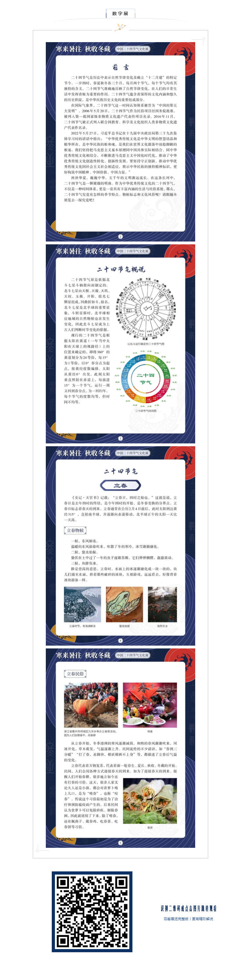 展览_“寒来暑往 秋收冬藏——中国二十四节气文化展”图片展_数字展.png