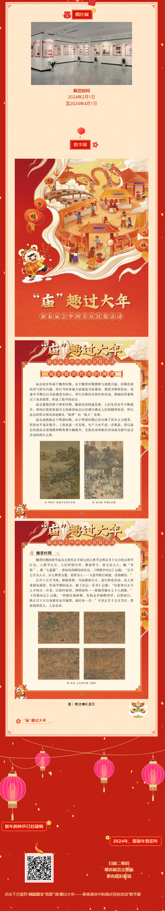 展览∣“‘庙’趣过大年——新春庙会中的喜庆民俗活动”图片展_数字展.png