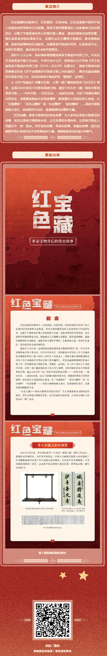 展览∣“红色宝藏——革命文物背后的党史故事”数字展.png