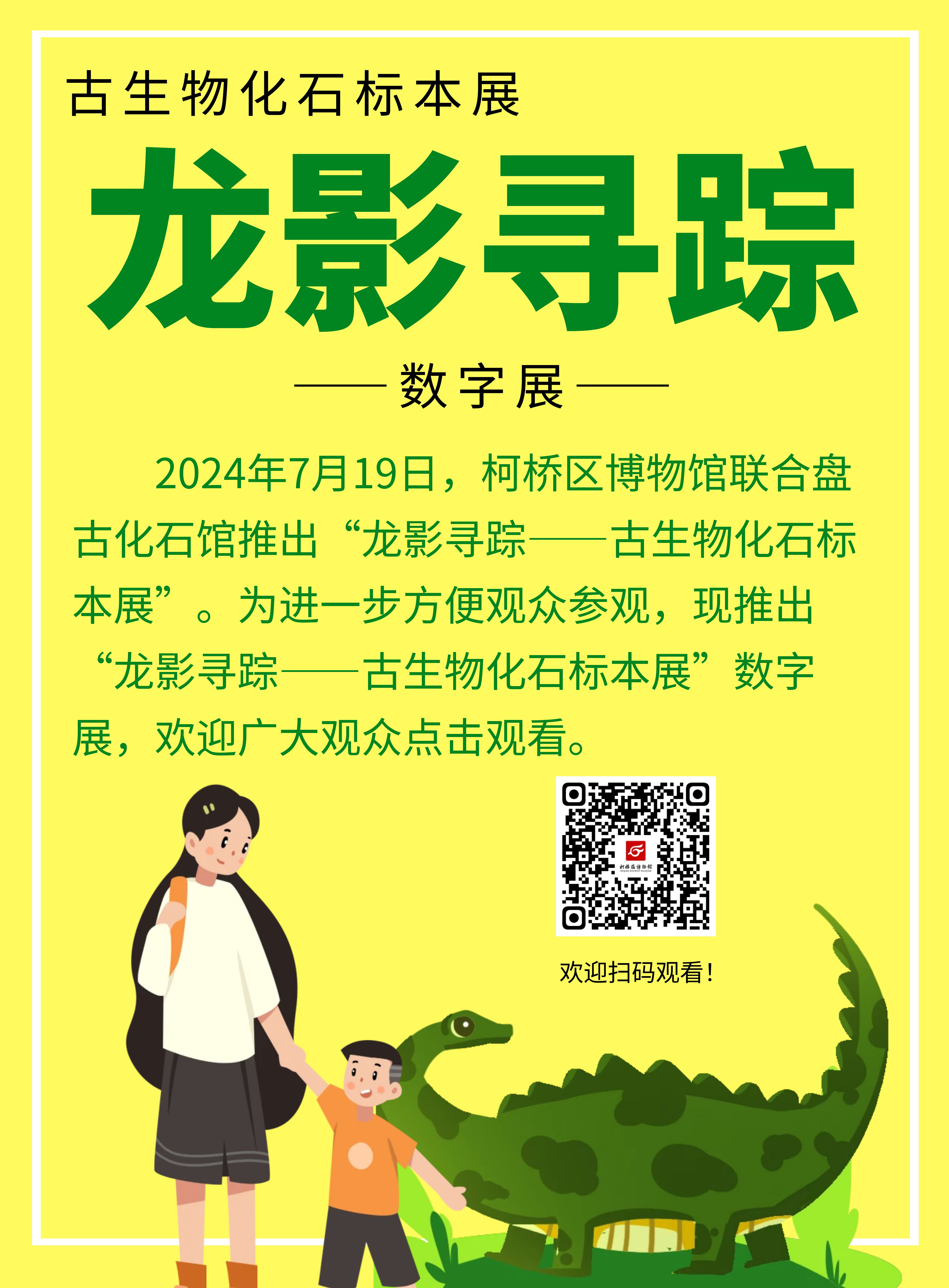 图怪兽_简约浅色背景恐龙早教活动海报_.jpg