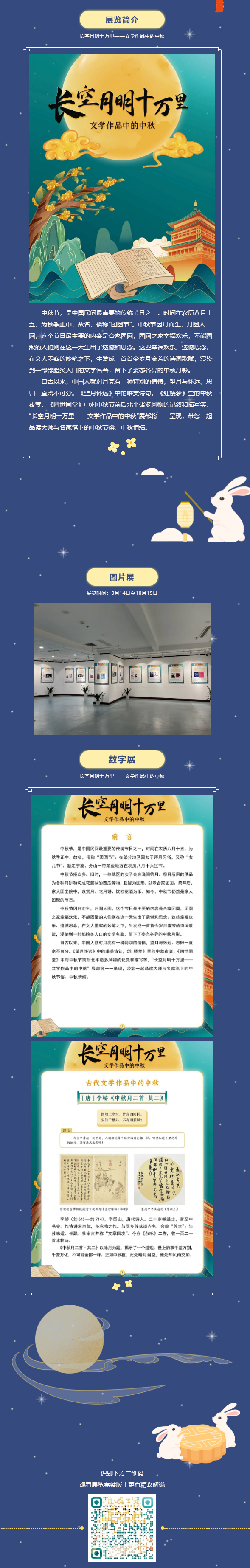 展览∣“长空月明十万里——文学作品中的中秋”图片展_数字展 拷贝.jpg
