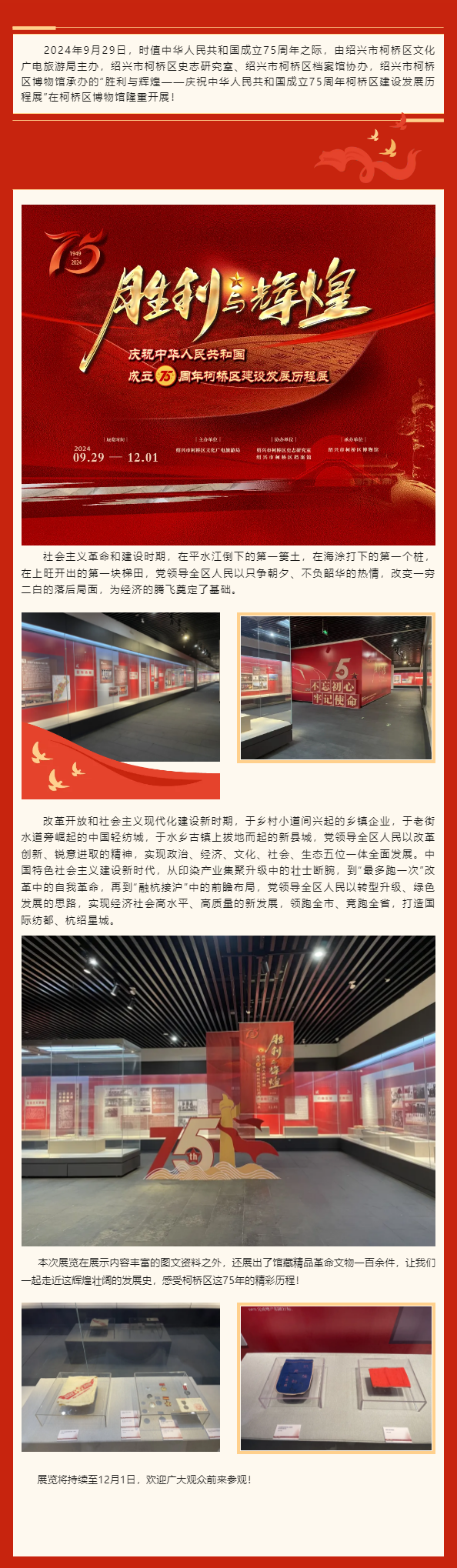 展览_“胜利与辉煌——庆祝中华人民共和国成立75周年柯桥区建设发展历程展”隆重开展！.png