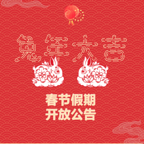 公告|春节假期柯桥区博物馆和开放文保单位...