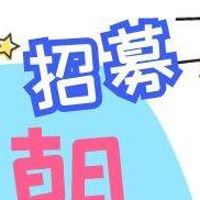 招募丨“穿越宋朝——黄道婆的纺织魔法活动...