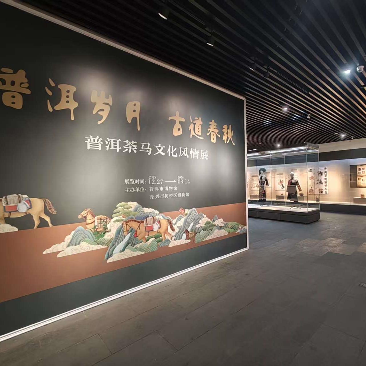 展览 | “普洱岁月 古道春秋——普洱茶...